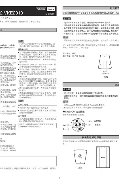 yamaha雅马哈VKE2015_VKE2012_VKE2010 Installation Guide (簡体中文）